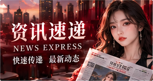 轻读快讯主题视觉